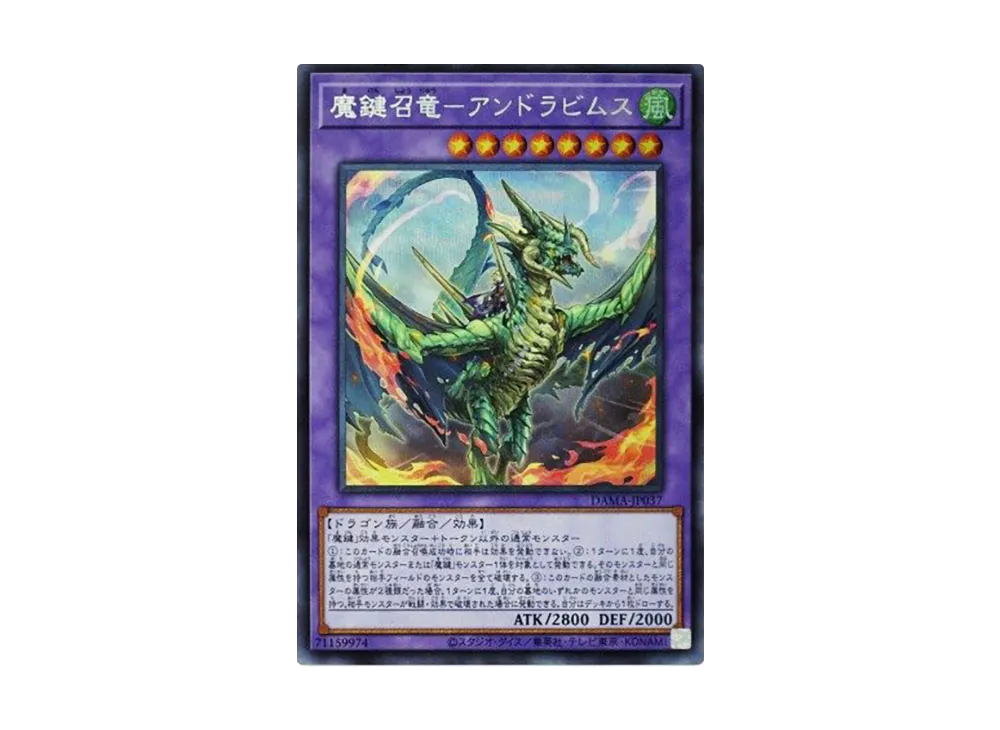 Magikey Dragon - Andrabime SE [DAMA-JP037](Dawn Of Majesty)