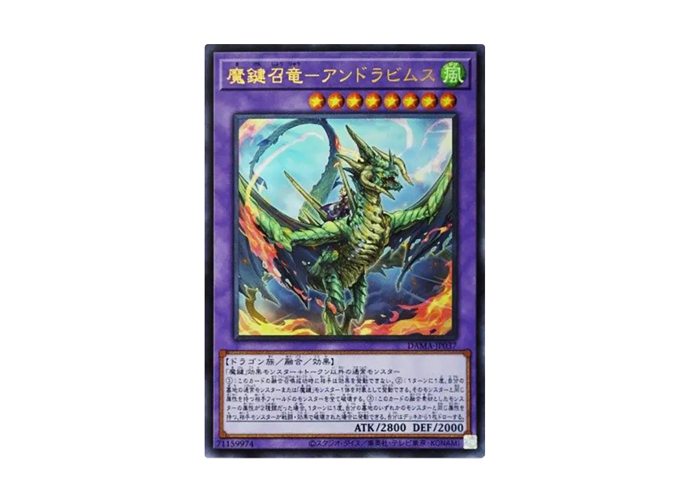 魔鍵召竜-アンドラビムス UR [DAMA-JP037](ドーン・オブ・マジェスティ)