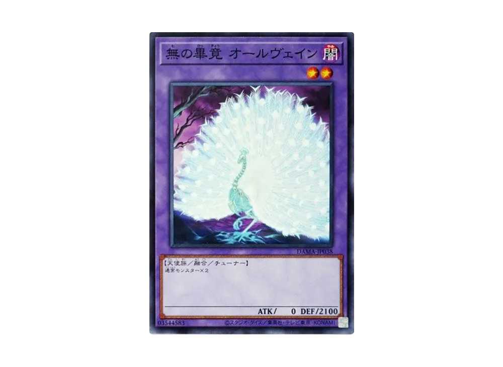 Allvain the Essence of Vanity N [DAMA-JP038](Dawn Of Majesty)