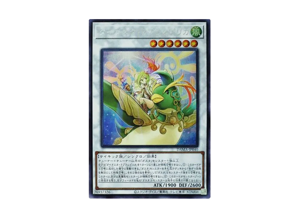 ダイガスタ・ラプラムピリカ SE [DAMA-JP040](ドーン・オブ・マジェスティ)