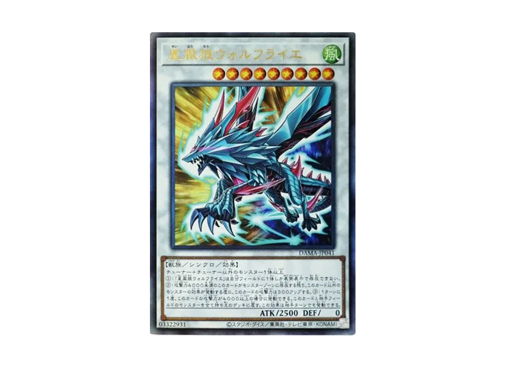 星風狼ウォルフライエ UL [DAMA-JP041](ドーン・オブ・マジェスティ)