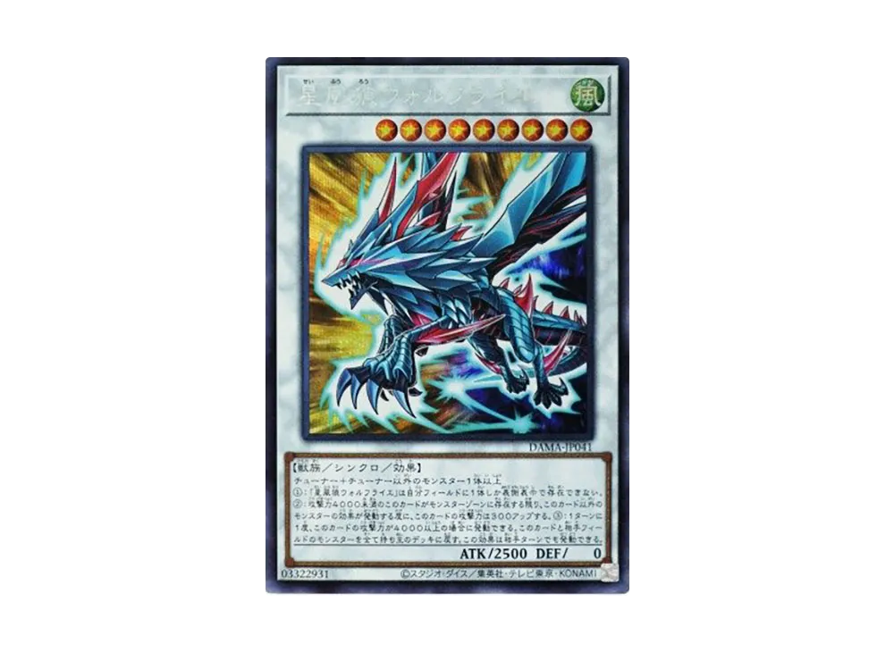 星風狼ウォルフライエ SE [DAMA-JP041](ドーン・オブ・マジェスティ)