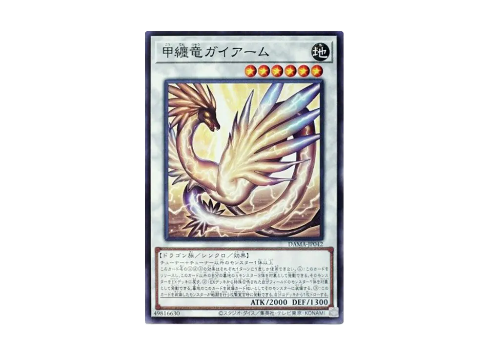 Gaiarmor Dragonshell N [DAMA-JP042](Dawn Of Majesty)