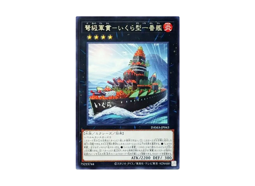 Gunkan Suship Ikura-class Dreadnought R [DAMA-JP043](Dawn Of Majesty)