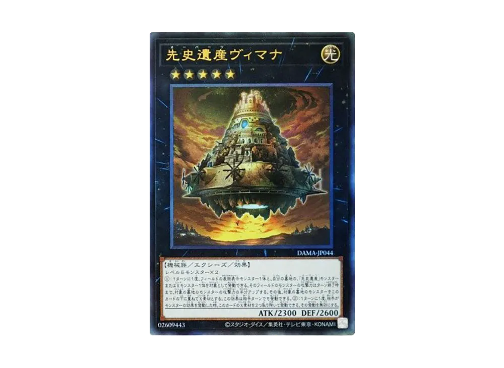 Chronomaly Vimana UL [DAMA-JP044](Dawn Of Majesty)