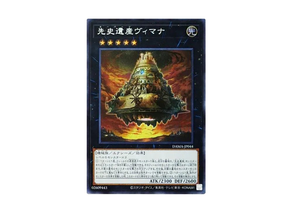 Chronomaly Vimana SE [DAMA-JP044](Dawn Of Majesty)