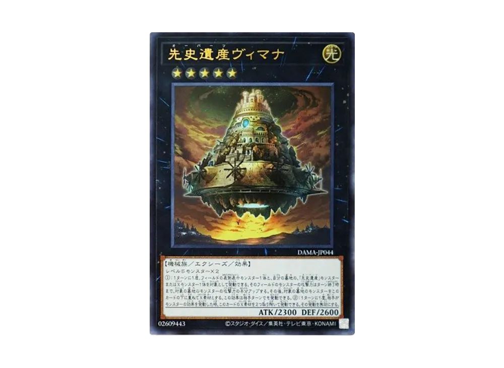 Chronomaly Vimana UR [DAMA-JP044](Dawn Of Majesty)