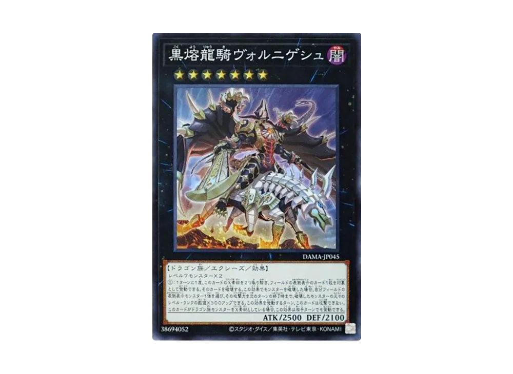 Voloferniges the Darkest Dragon Doomrider SR [DAMA-JP045](Dawn Of Majesty)
