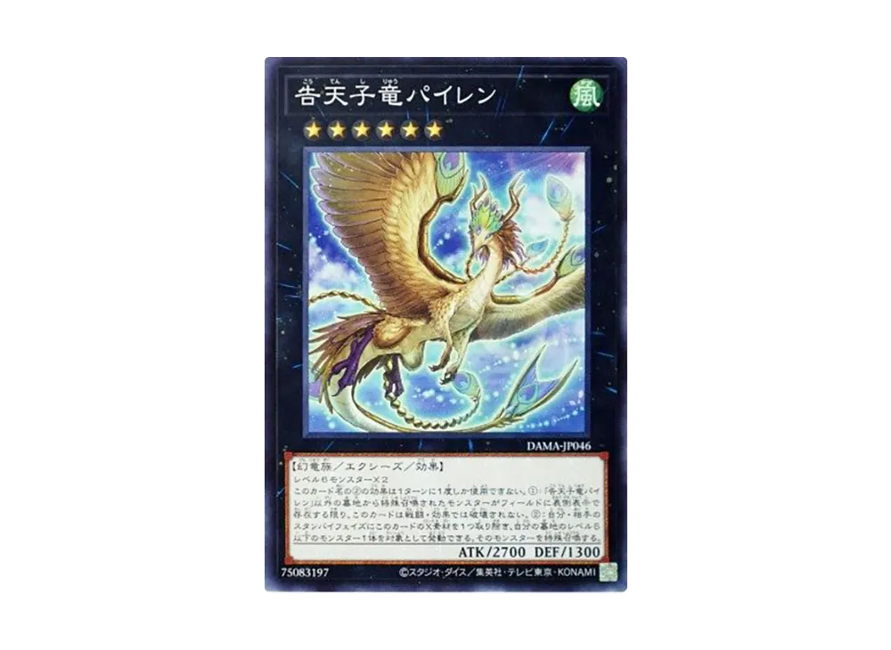 Dragonlark Pairen N [DAMA-JP046](Dawn Of Majesty)
