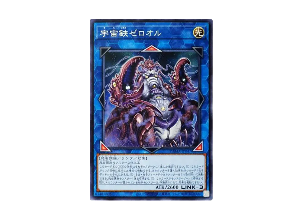 Cosmic Slicer Zer'oll R [DAMA-JP047](Dawn Of Majesty)