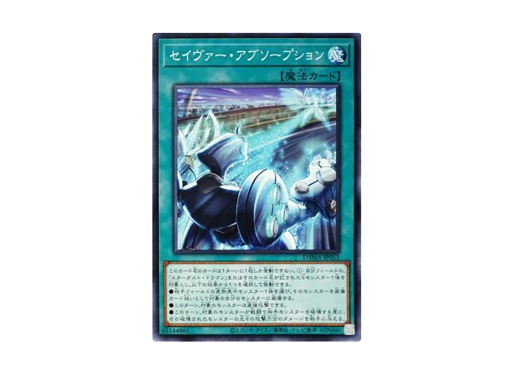 セイヴァー・アブソープション N [DAMA-JP052](ドーン・オブ・マジェスティ)