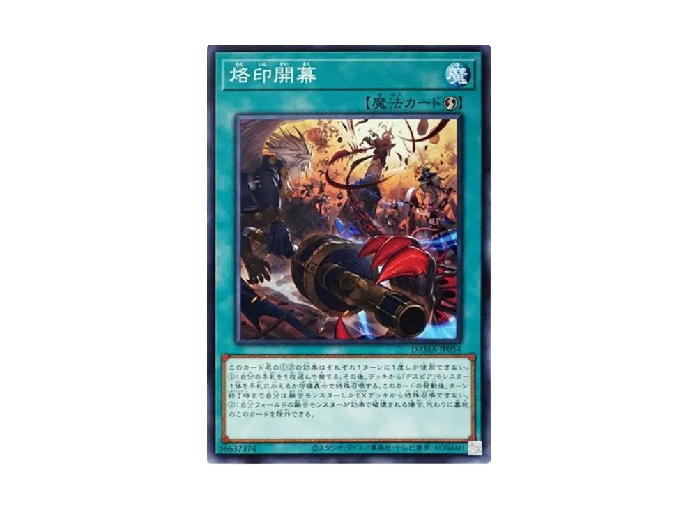 Branded Opening N [DAMA-JP054](Dawn Of Majesty)