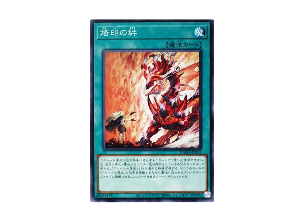 Branded Bond N [DAMA-JP055](Dawn Of Majesty)
