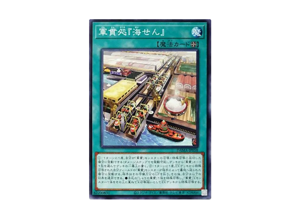 Gunkan Sushipyard Seaside Supper Spot N [DAMA-JP058](Dawn Of Majesty)