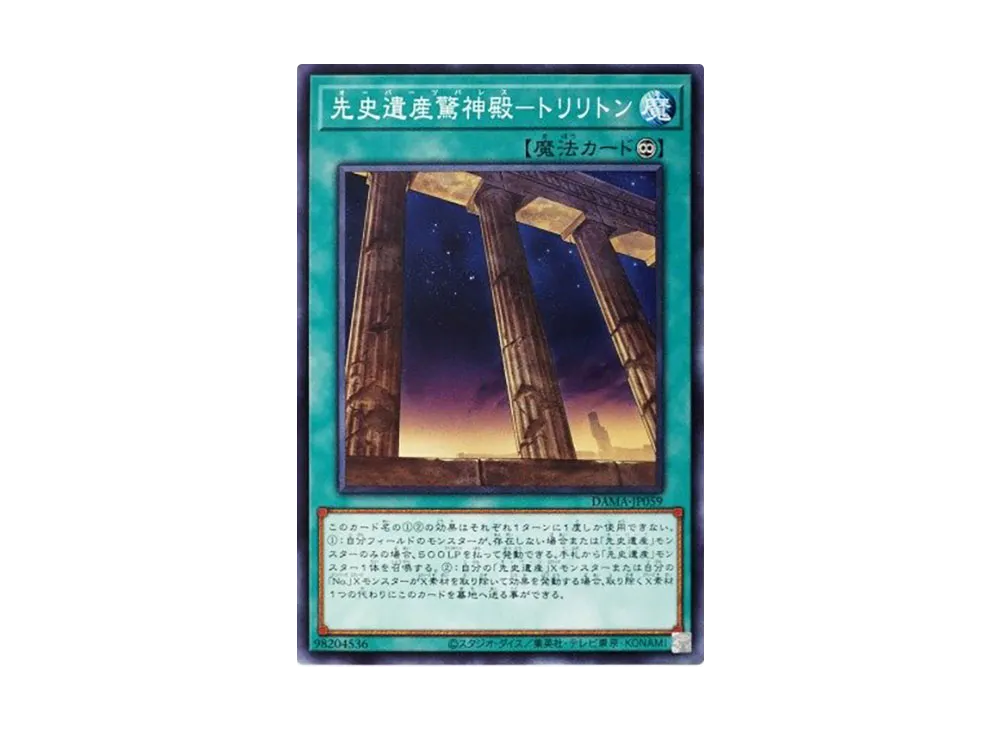 Chronomaly Temple - Trilithon N [DAMA-JP059](Dawn Of Majesty)