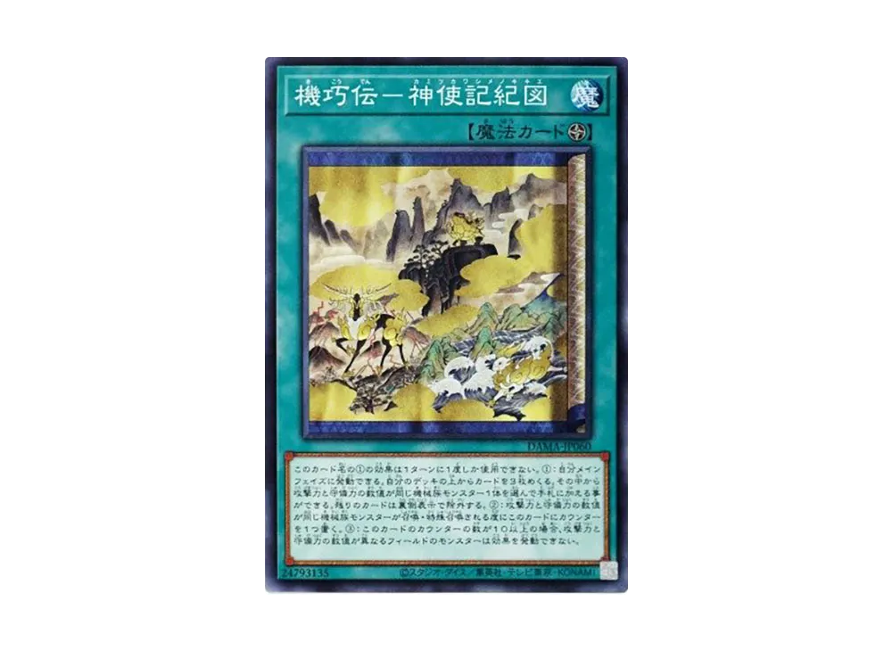 Sacred Scrolls of the Gizmek Legend N [DAMA-JP060](Dawn Of Majesty)