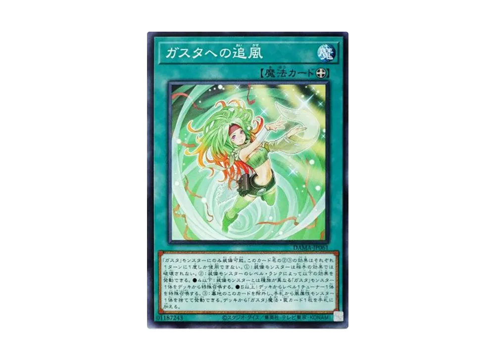 Tailwind of Gusto N [DAMA-JP061](Dawn Of Majesty)