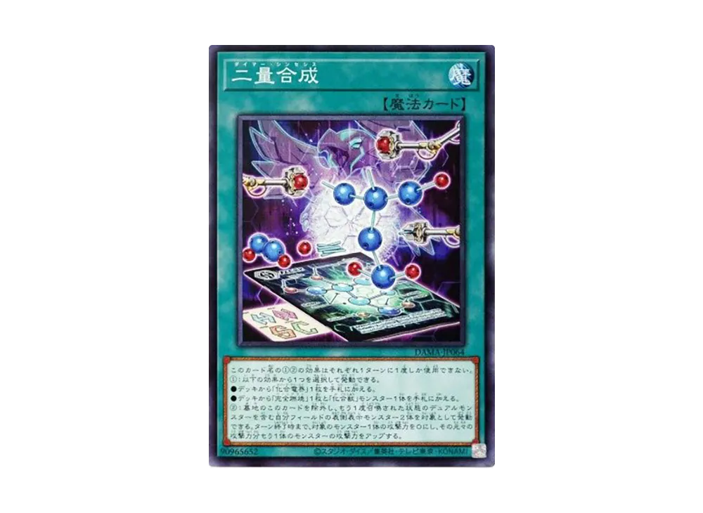 Dimer Synthesis N [DAMA-JP064](Dawn Of Majesty)