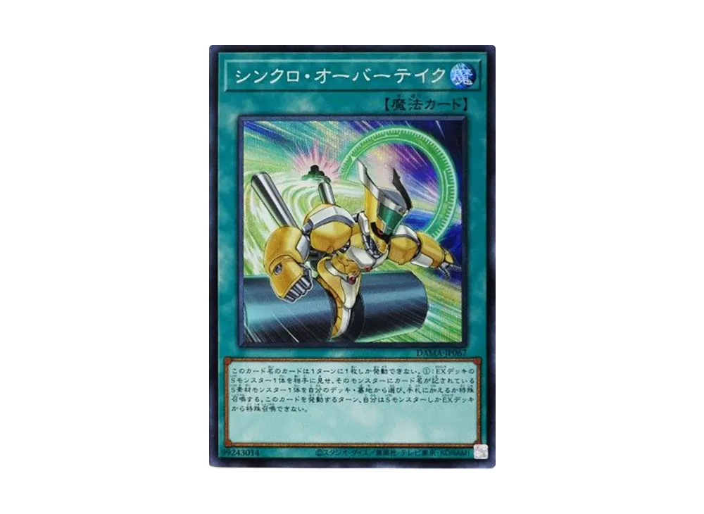 Synchro Overtake SE [DAMA-JP067](Dawn Of Majesty)