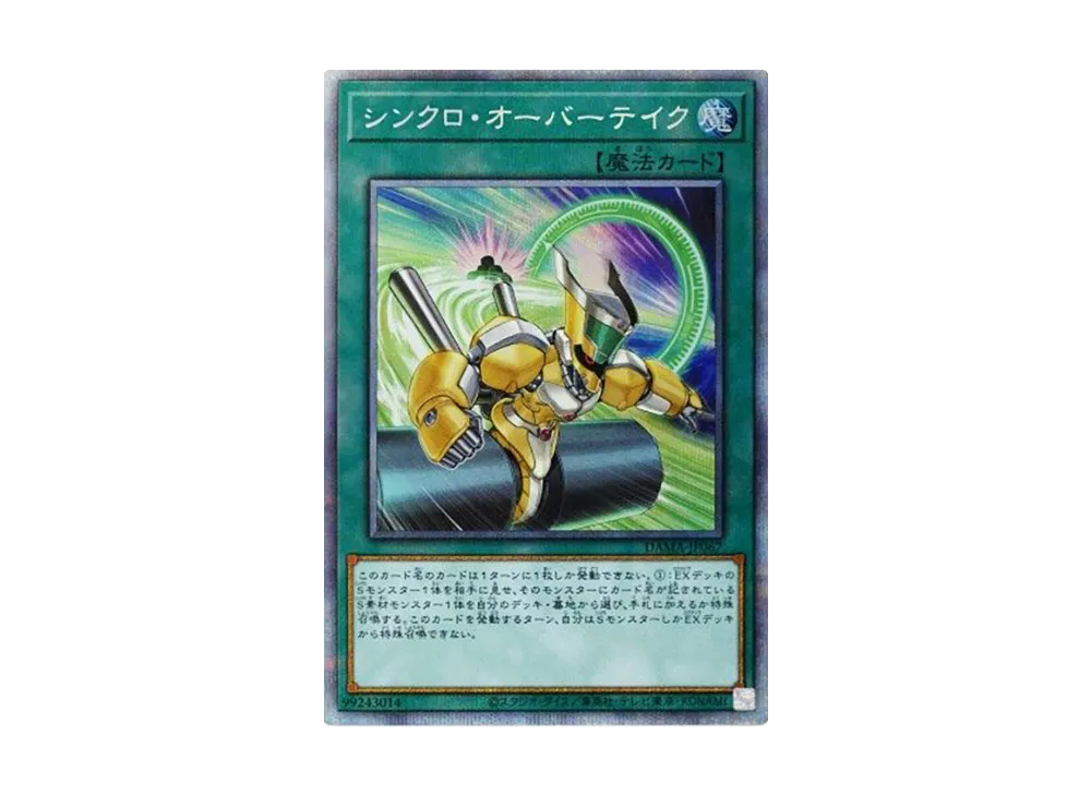 シンクロ・オーバーテイク PSE [DAMA-JP067](ドーン・オブ・マジェスティ)