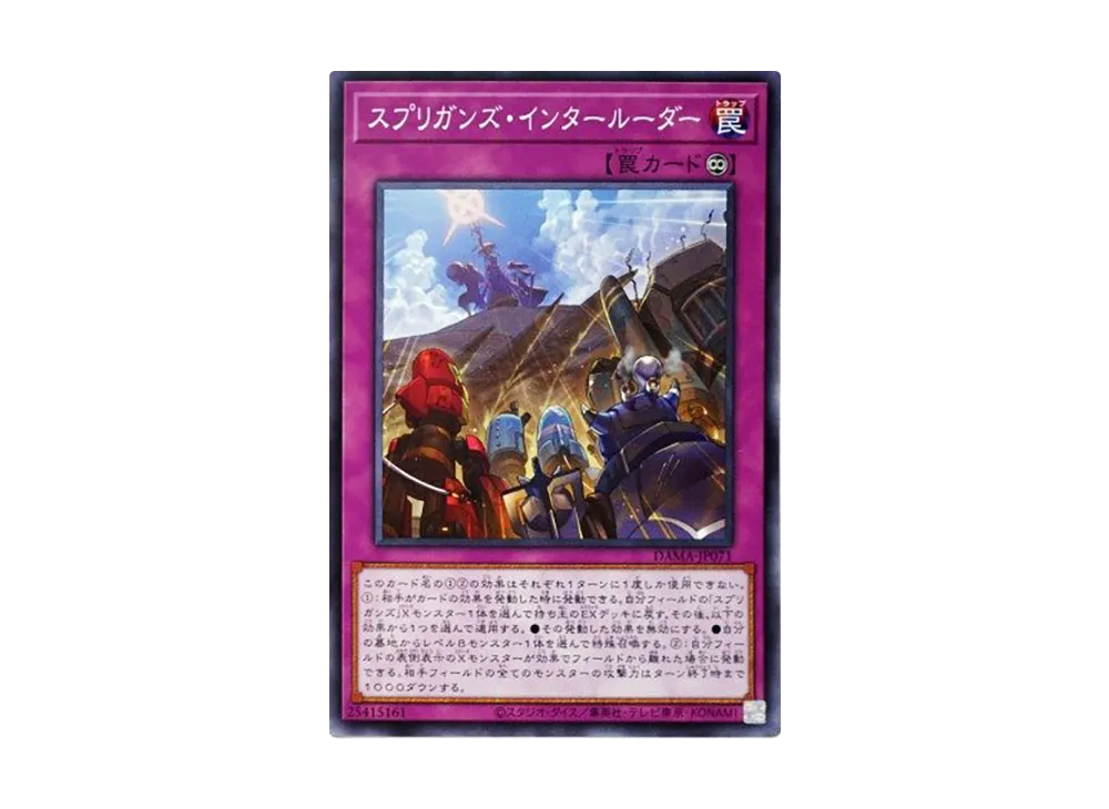 Springans Interluder N [DAMA-JP071](Dawn Of Majesty)