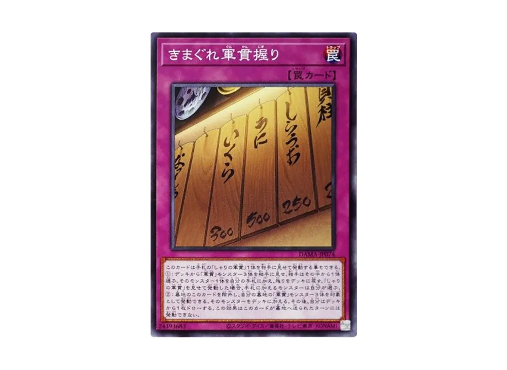 きまぐれ軍貫握り N [DAMA-JP074](ドーン・オブ・マジェスティ)