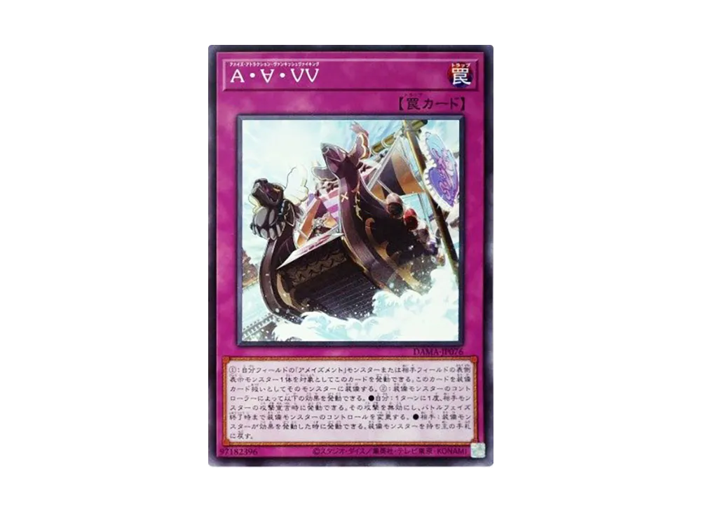 Amaze Attraction Viking Vortex N [DAMA-JP076](Dawn Of Majesty)