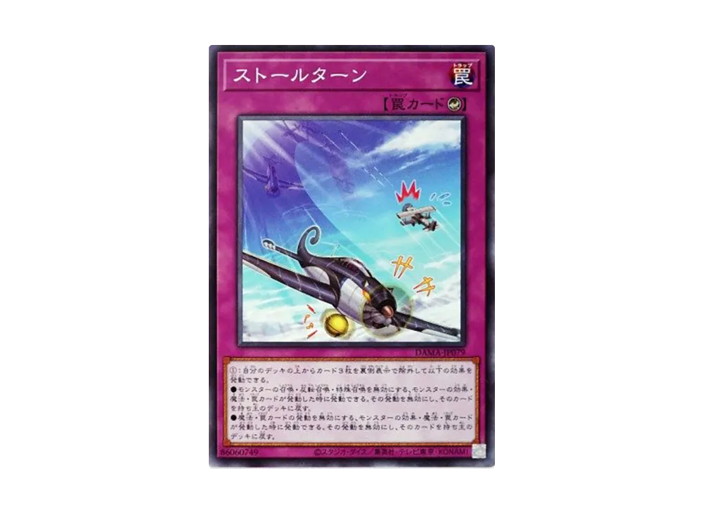 Stall Turn N [DAMA-JP079](Dawn Of Majesty)