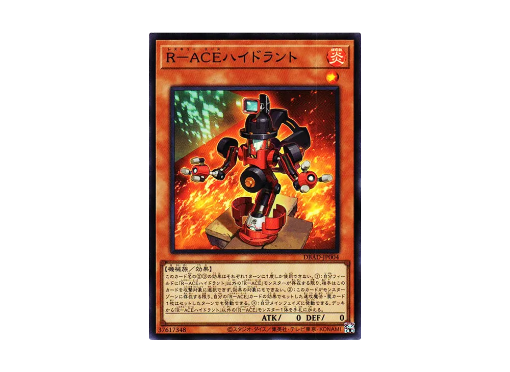 R-ACEハイドラント SR [DBAD-JP004](アメイジング・ディフェンダーズ)
