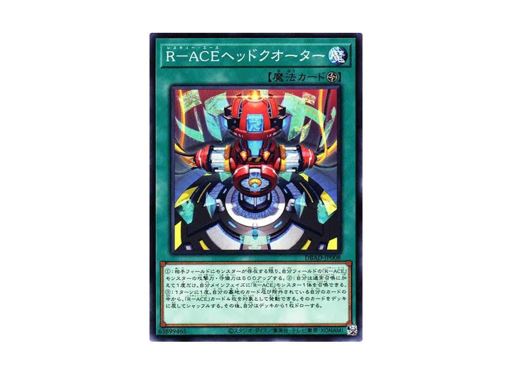 R-ACEヘッドクオーター N [DBAD-JP008](アメイジング・ディフェンダーズ)
