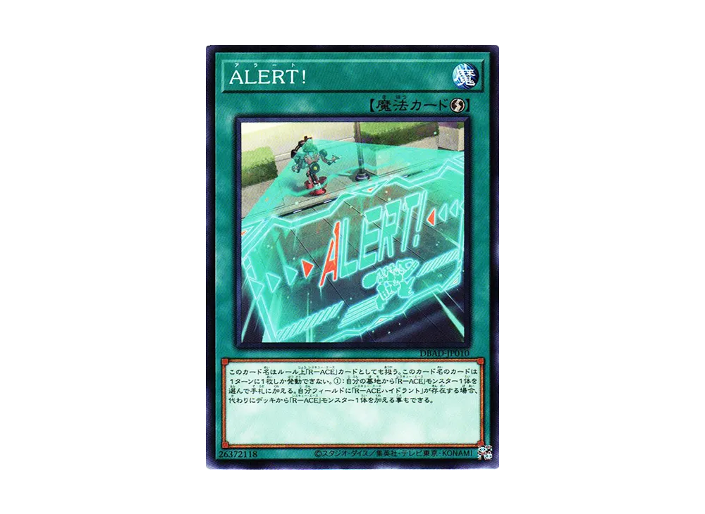 ALERT ! N [DBAD-JP010](アメイジング・ディフェンダーズ)