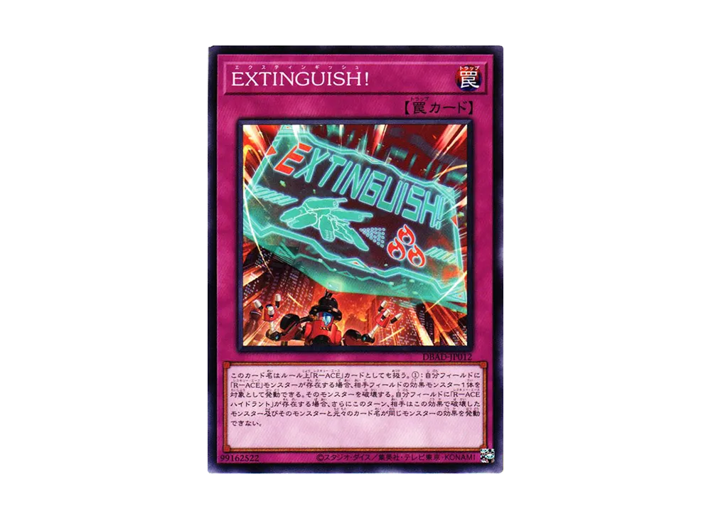 EXTINGUISH ! N [DBAD-JP012](アメイジング・ディフェンダーズ)