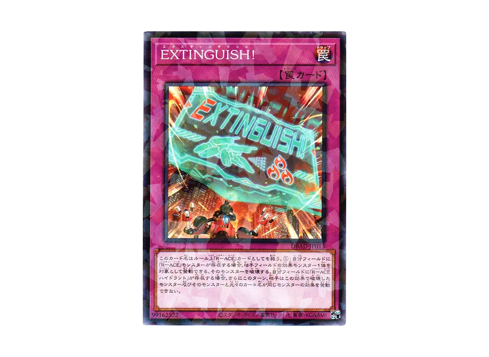 EXTINGUISH ! NP [DBAD-JP012](アメイジング・ディフェンダーズ)