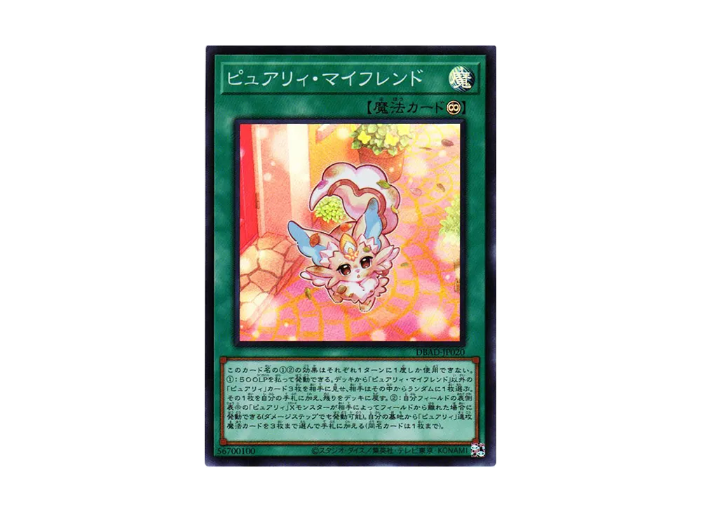 ピュアリィ・マイフレンド SR [DBAD-JP020](アメイジング・ディフェンダーズ)