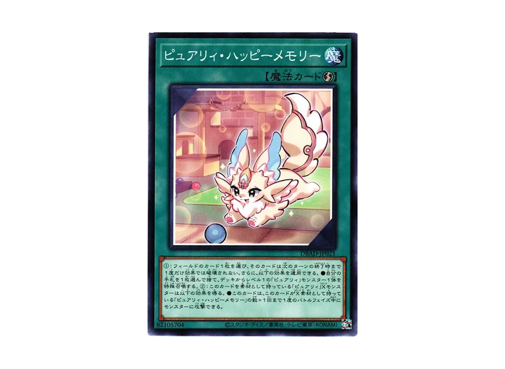 ピュアリィ・ハッピーメモリー N [DBAD-JP021](アメイジング・ディフェンダーズ)