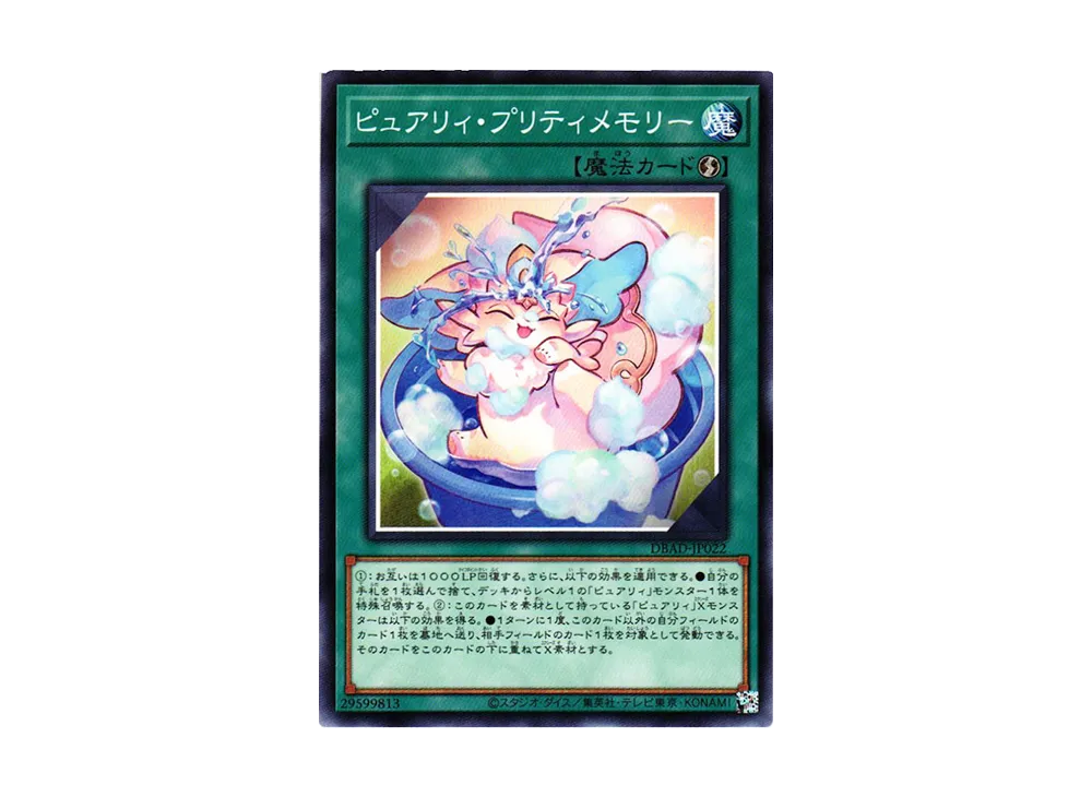 ピュアリィ・プリティメモリー N [DBAD-JP022](アメイジング・ディフェンダーズ)