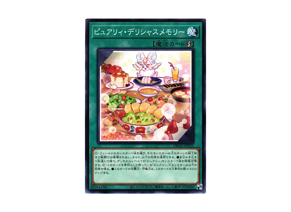 ピュアリィ・デリシャスメモリー N [DBAD-JP023](アメイジング・ディフェンダーズ)