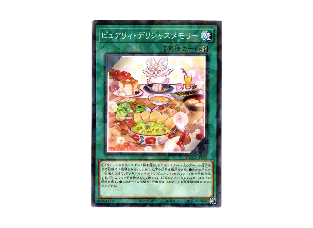 ピュアリィ・デリシャスメモリー NP [DBAD-JP023](アメイジング・ディフェンダーズ)