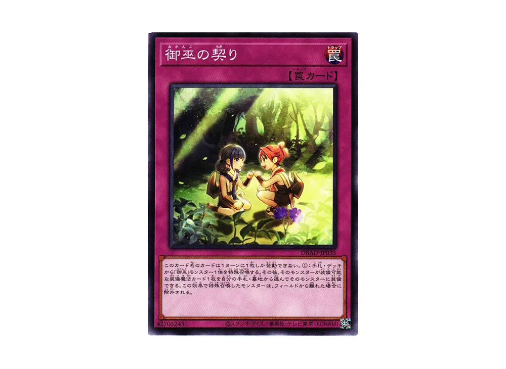御巫の契り N [DBAD-JP035](アメイジング・ディフェンダーズ)