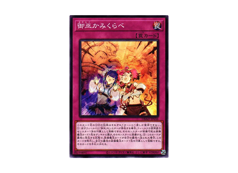 御巫かみくらべ N [DBAD-JP036](アメイジング・ディフェンダーズ)