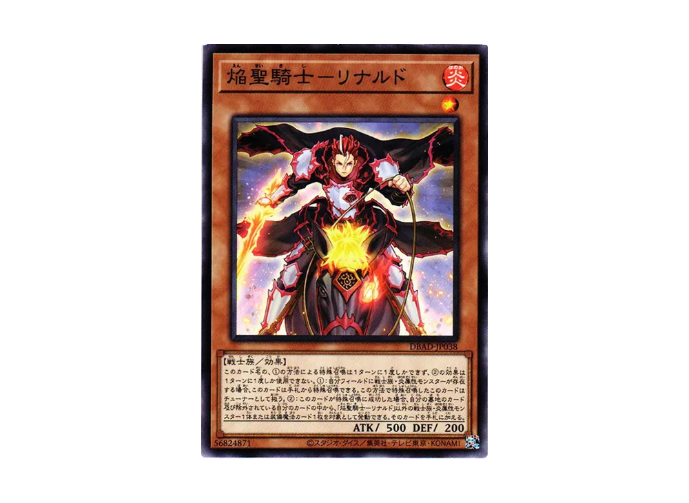 焔聖騎士-リナルド N [DBAD-JP038](アメイジング・ディフェンダーズ)