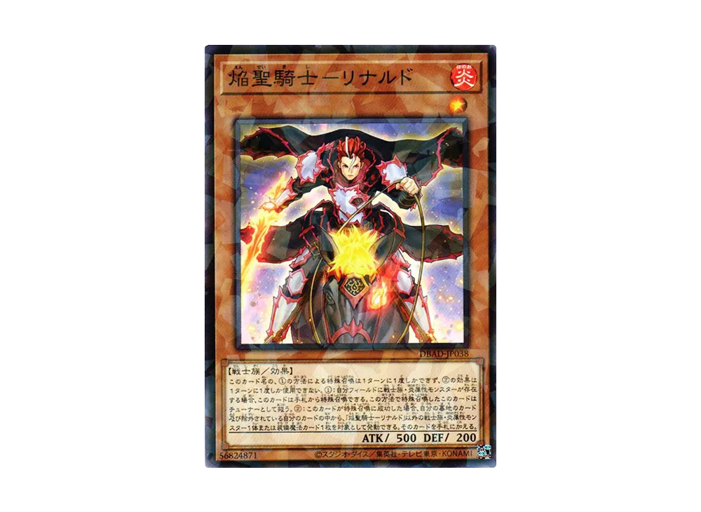焔聖騎士-リナルド NP [DBAD-JP038](アメイジング・ディフェンダーズ)
