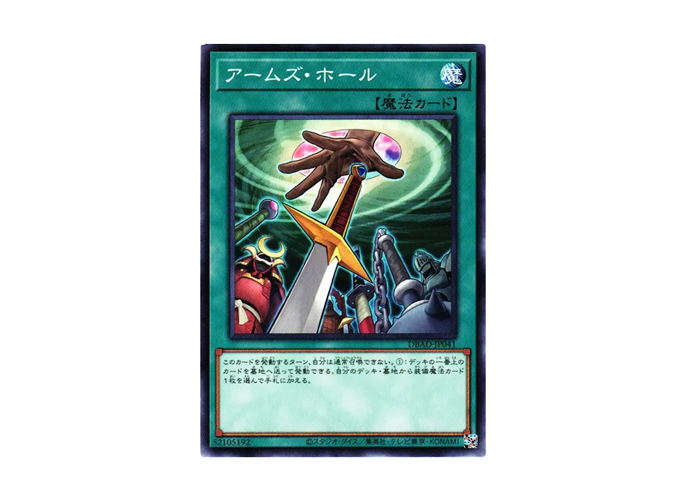 アームズ・ホール N [DBAD-JP041](アメイジング・ディフェンダーズ)