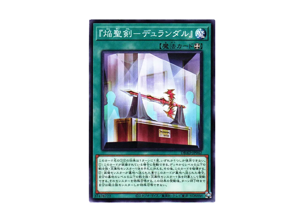 焔聖剣-デュランダル N [DBAD-JP042](アメイジング・ディフェンダーズ)