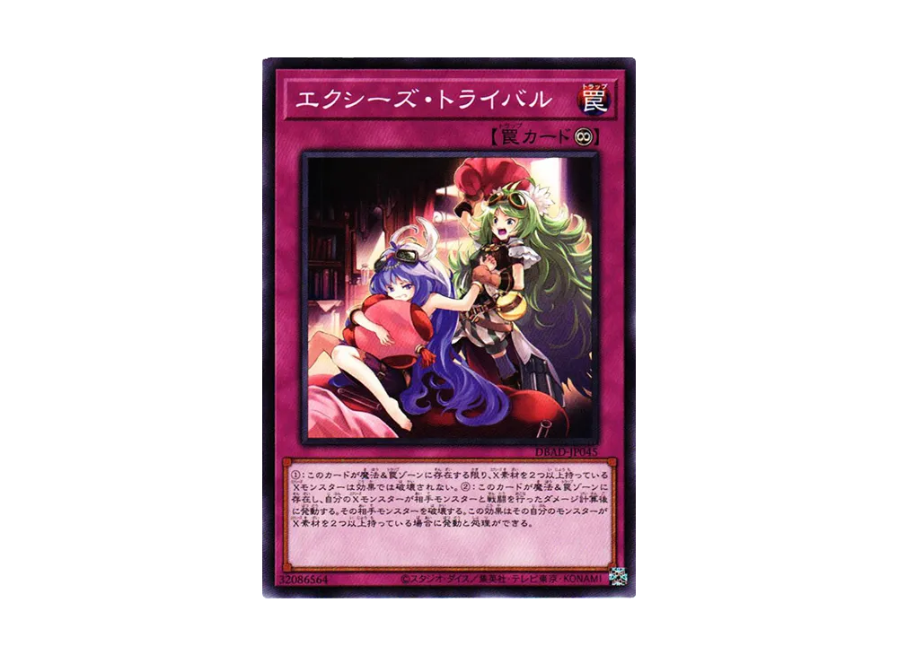 エクシーズ・トライバル N [DBAD-JP045](アメイジング・ディフェンダーズ)