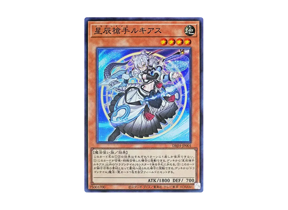 星辰槍手ルキアス SR [DBJH-JP001](ジャスティス・ハンターズ)