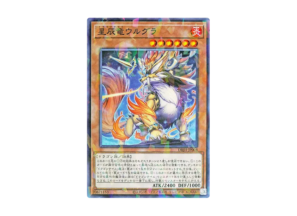 星辰竜ウルグラ NP [DBJH-JP004](ジャスティス・ハンターズ)