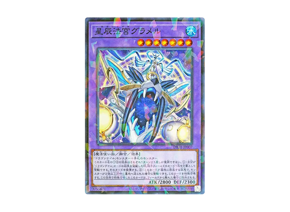 星辰法宮グラメル NP [DBJH-JP007](ジャスティス・ハンターズ)