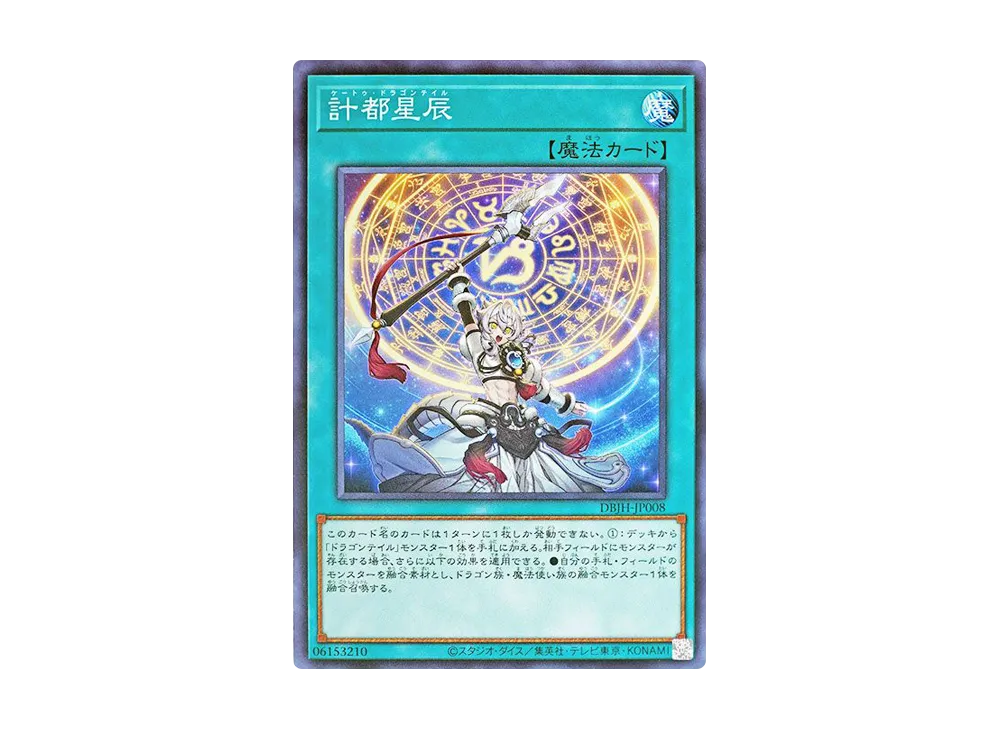 計都星辰 N [DBJH-JP008](ジャスティス・ハンターズ)