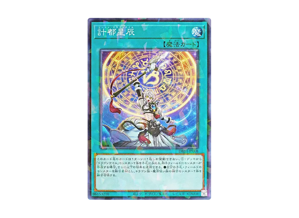 計都星辰 NP [DBJH-JP008](ジャスティス・ハンターズ)